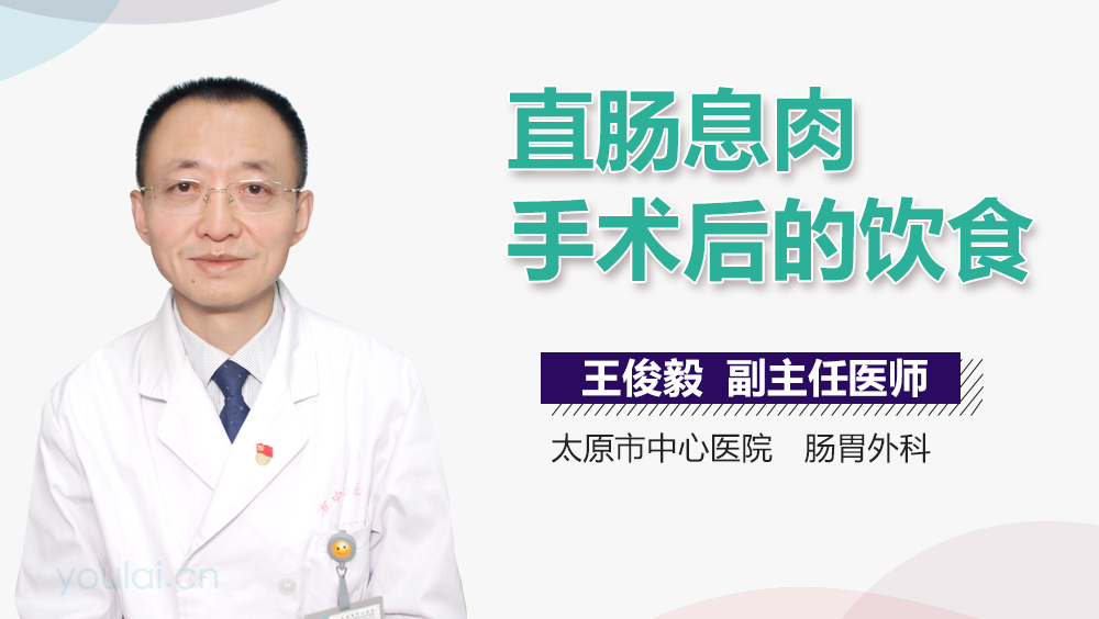 直肠息肉手术后的饮食
