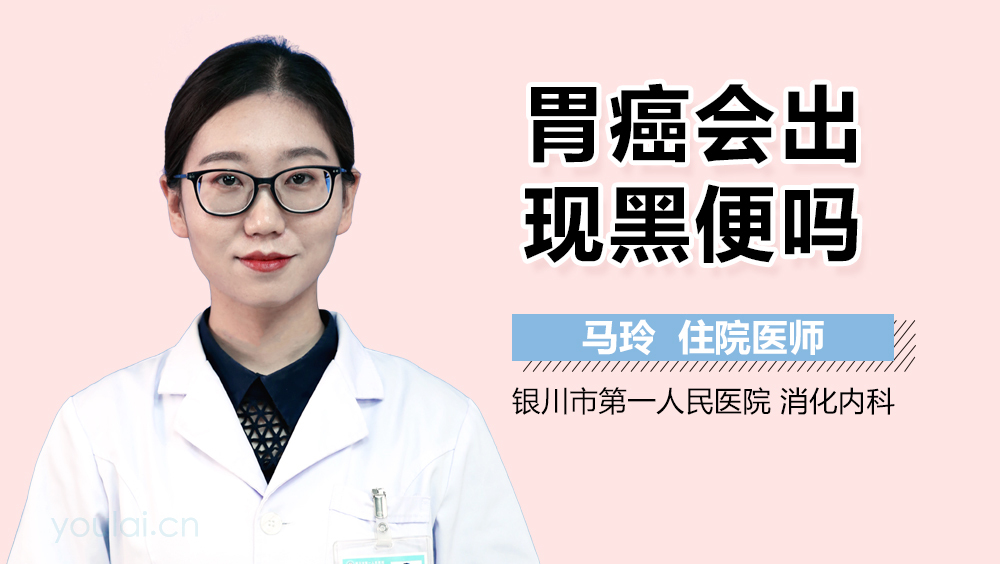 胃癌会出现黑便吗