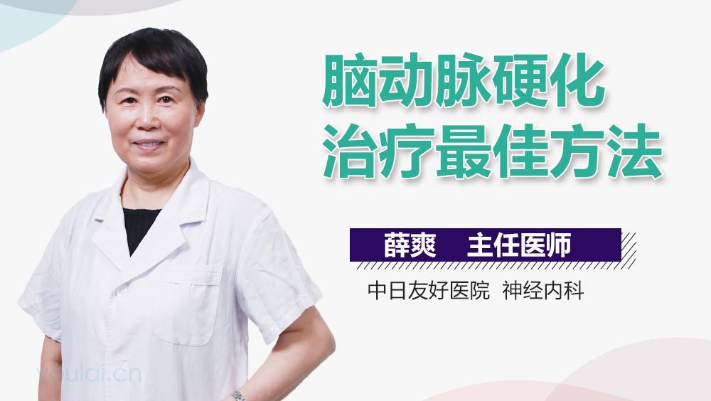 脑动脉硬化治疗最佳方法