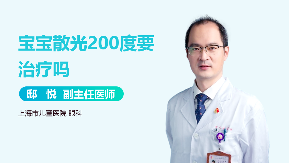 宝宝散光200度要治疗吗