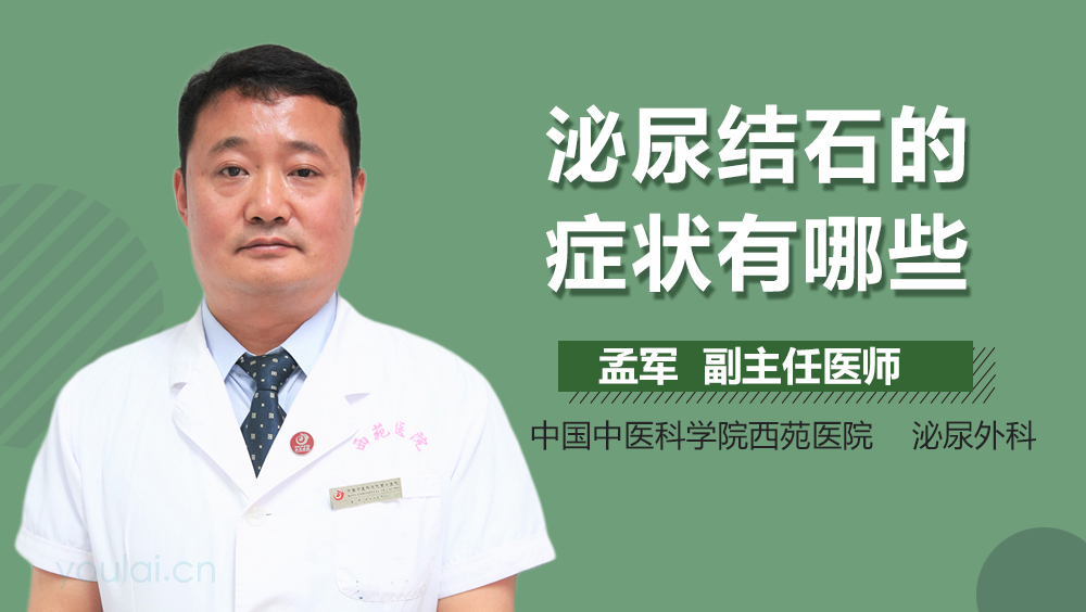 泌尿结石的症状有哪些