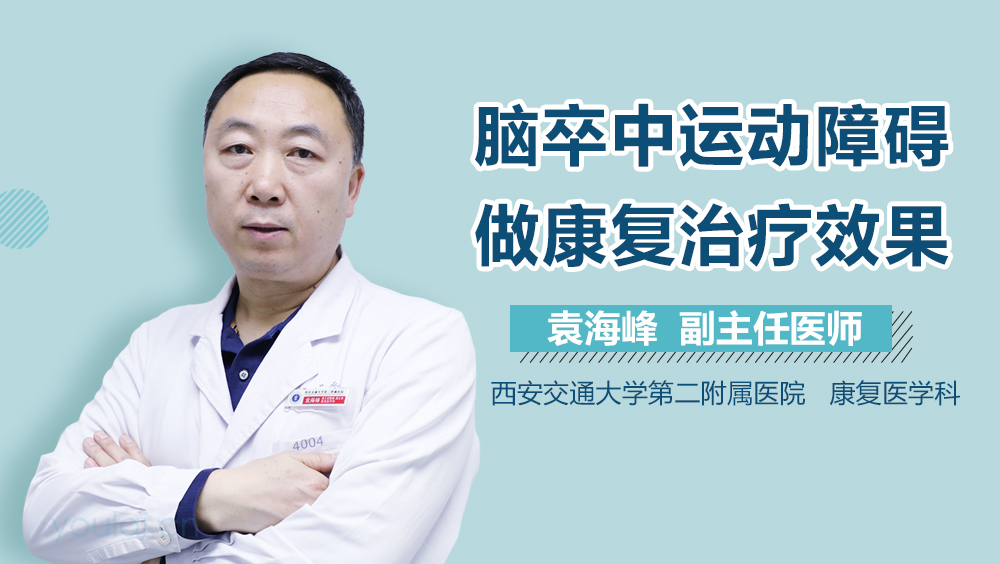 脑卒中运动障碍做康复治疗效果