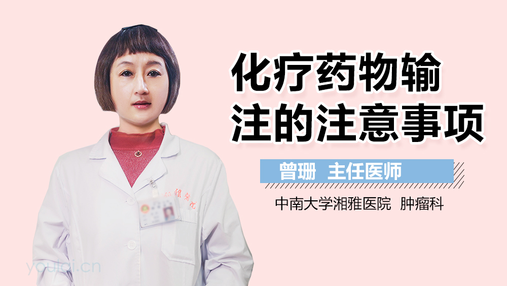 化疗药物输注的注意事项