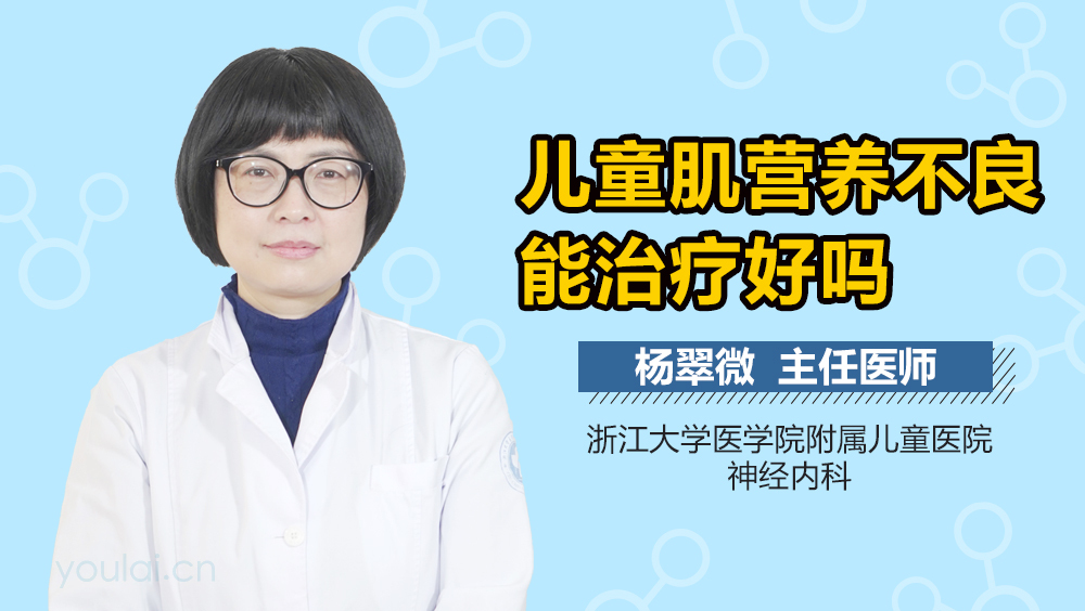 儿童肌营养不良能治疗好吗