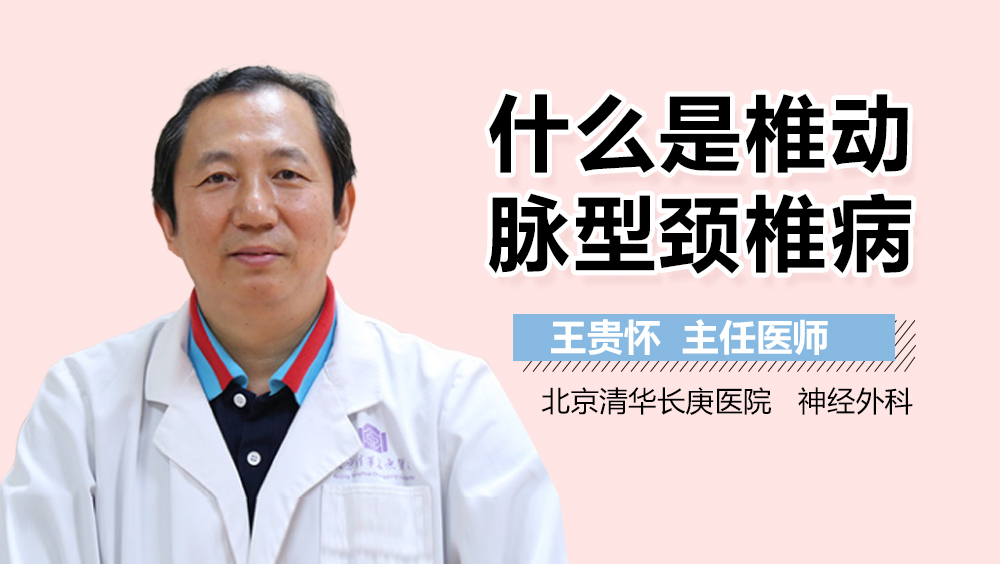 什么是椎动脉型颈椎病