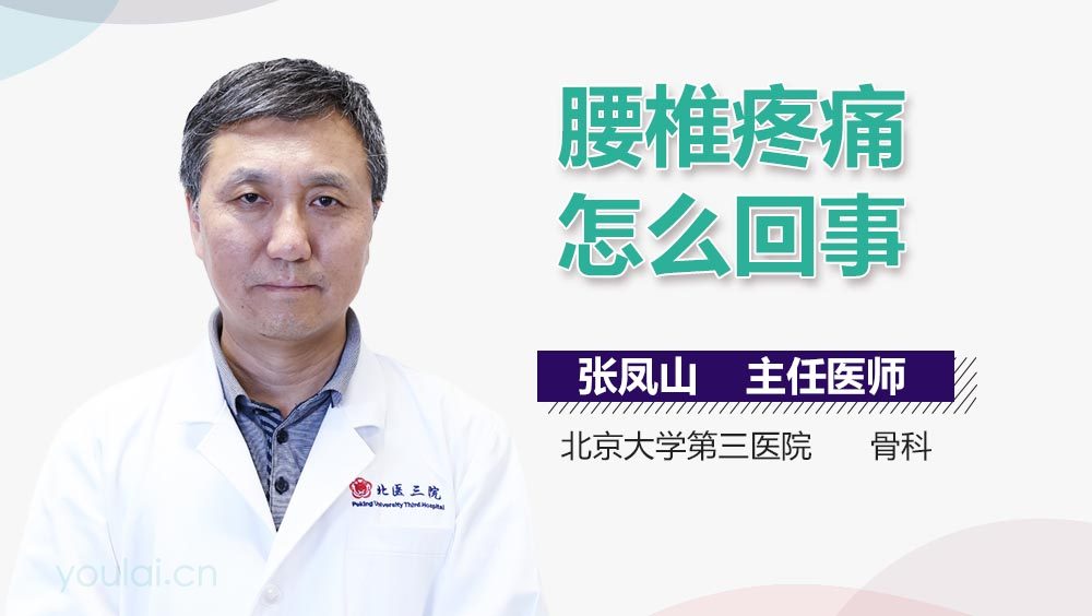 腰椎疼痛怎么回事