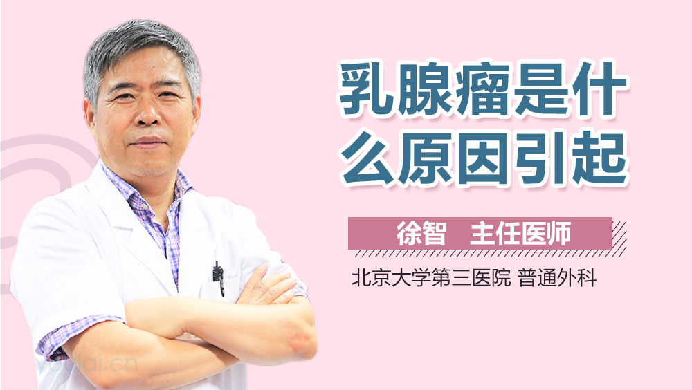 乳腺瘤是什么原因引起
