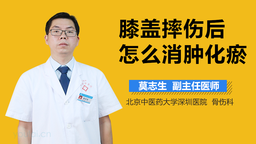 膝盖摔伤后怎么消肿化瘀