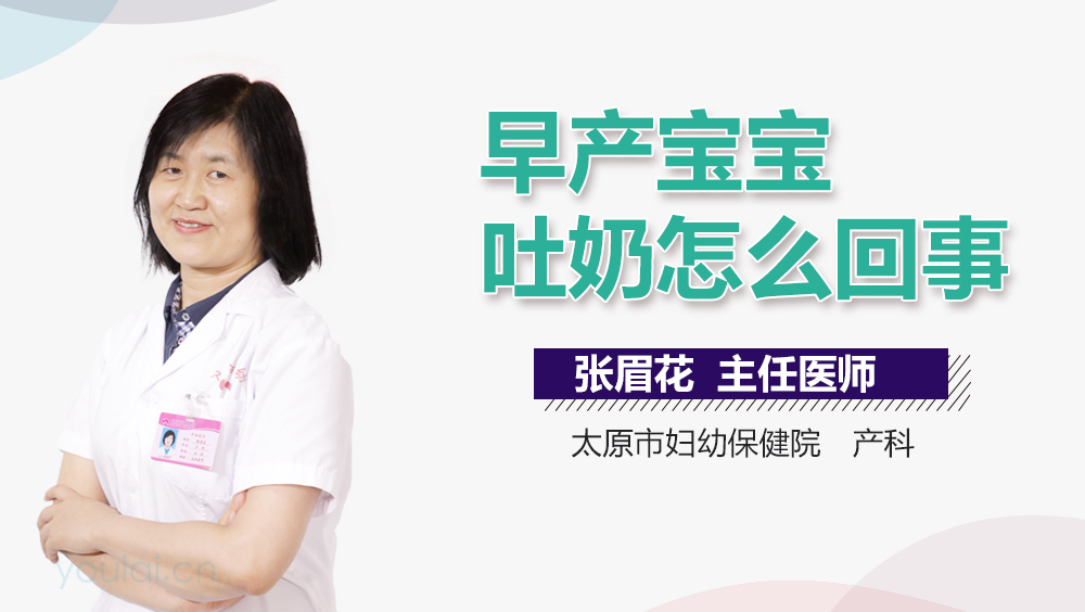 早产宝宝吐奶怎么回事