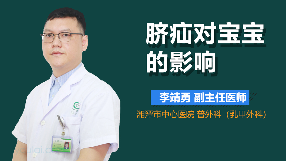 脐疝对宝宝的影响