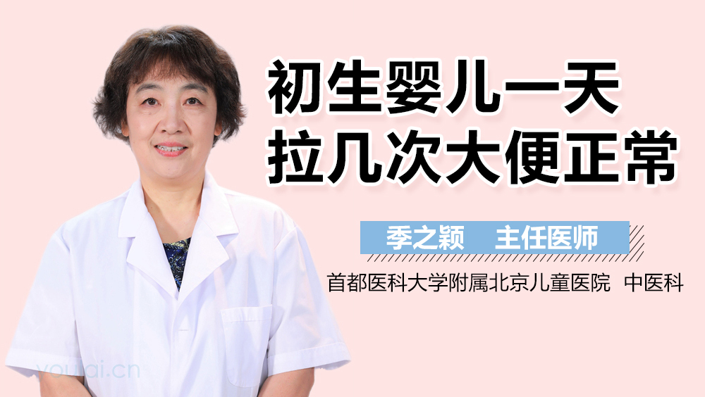 初生婴儿一天拉几次大便正常