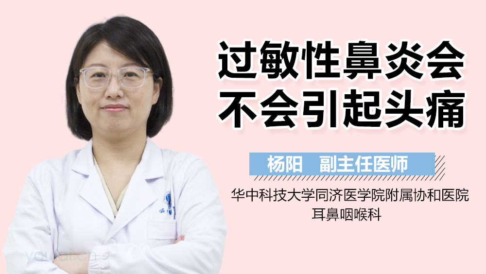 过敏性鼻炎会不会引起头痛