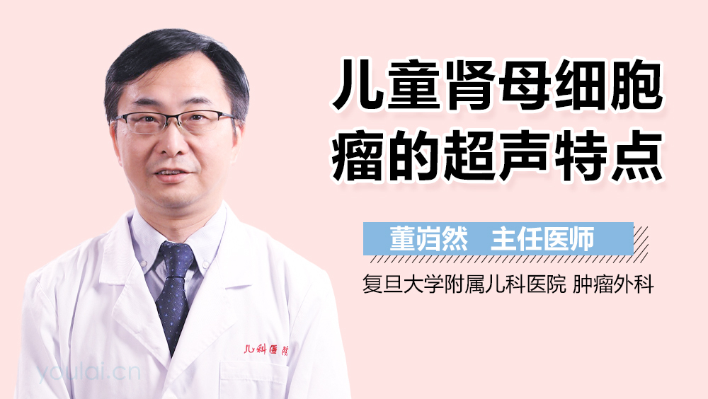 儿童肾母细胞瘤的超声特点