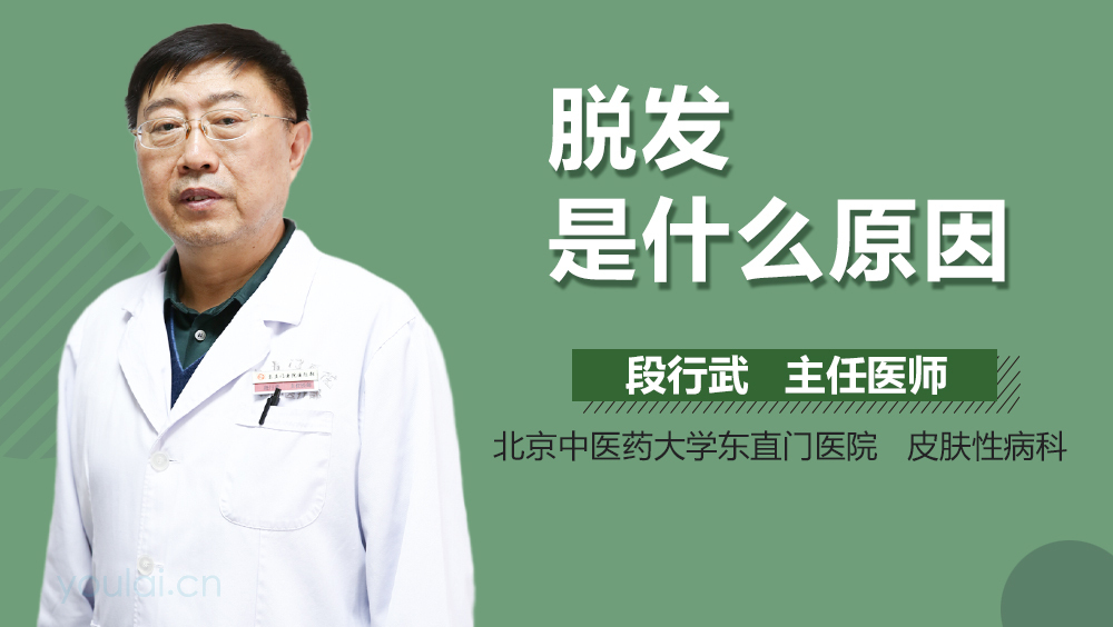 脱发是什么原因