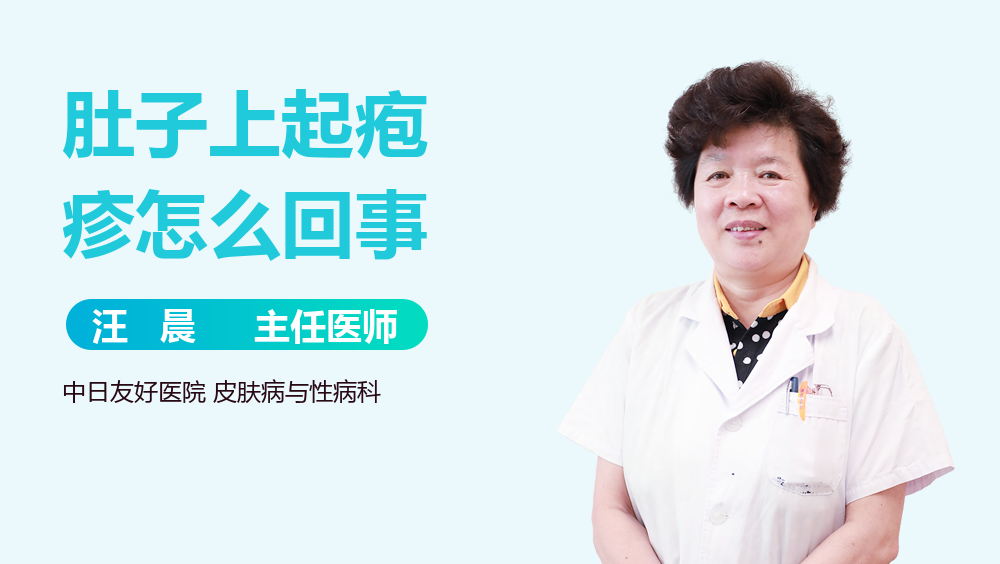 肚子上起疱疹怎么回事