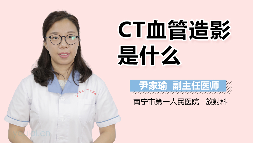 CT血管造影是什么
