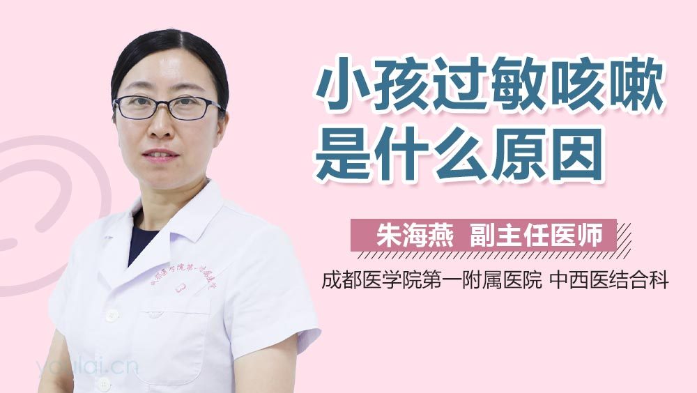 小孩过敏咳嗽是什么原因