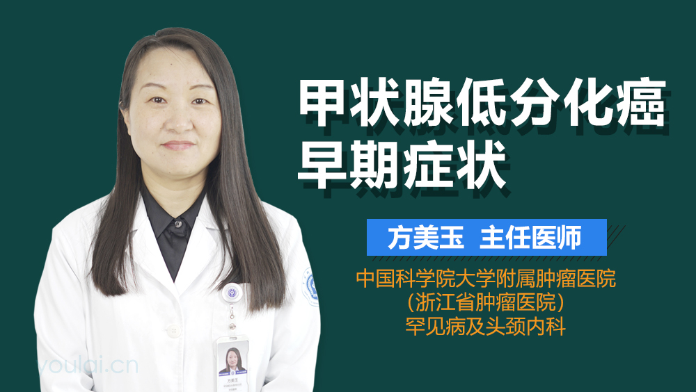 甲状腺低分化癌早期症状