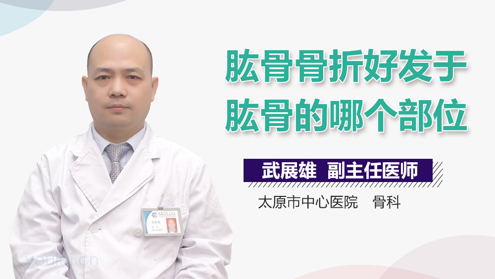 肱骨骨折好发于肱骨的哪个部位