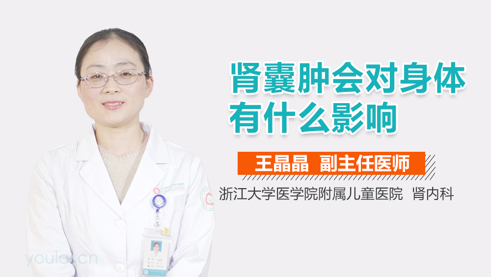 肾囊肿会对身体有什么影响