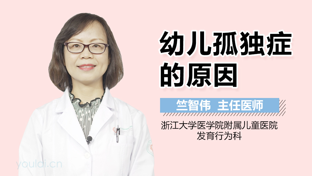幼儿孤独症的原因