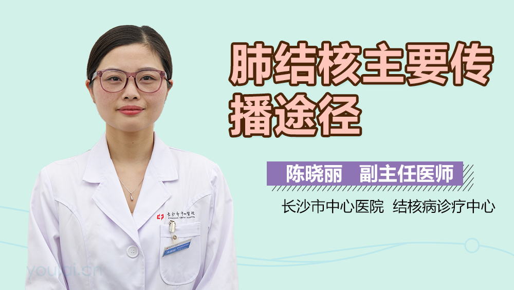 肺结核主要传播途径