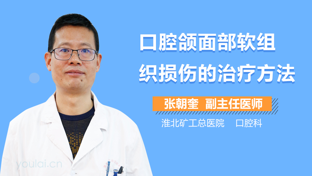 口腔颌面部软组织损伤的治疗方法