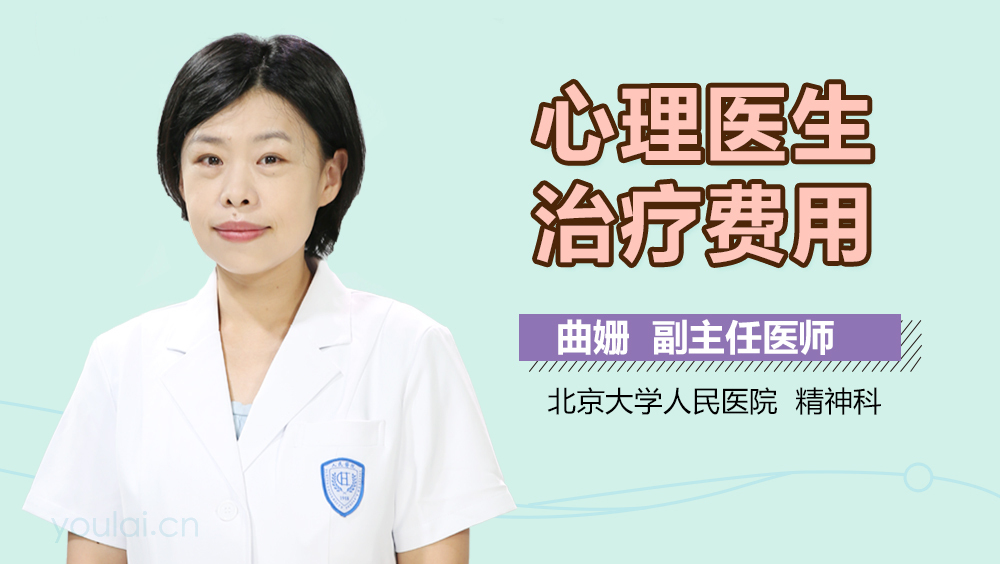 心理医生治疗费用