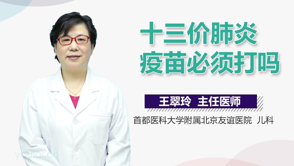 十三价肺炎疫苗必须打吗