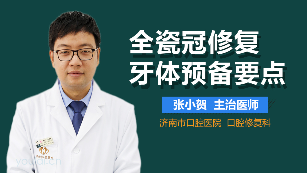 全瓷冠修复牙体预备要点