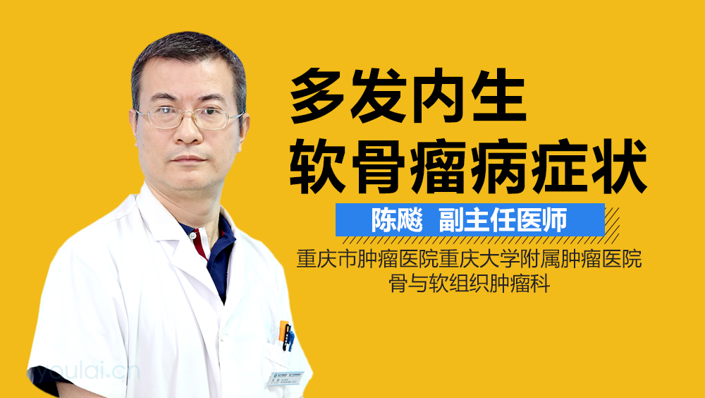 多发内生软骨瘤病症状