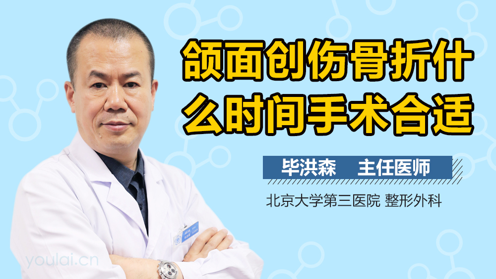 颌面创伤骨折什么时间手术合适