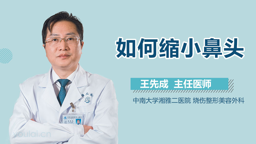 如何缩小鼻头