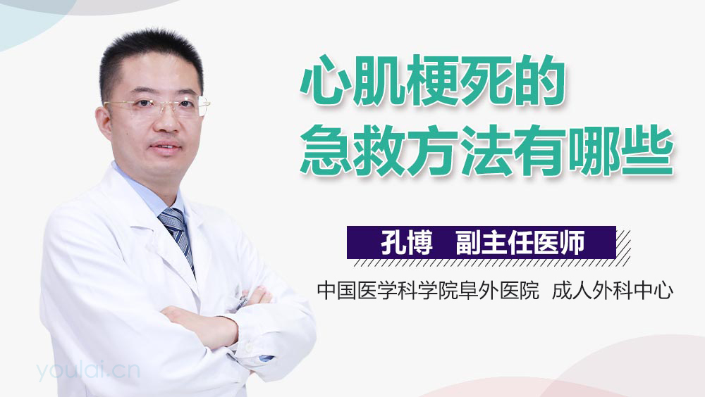 心肌梗死的急救方法有哪些