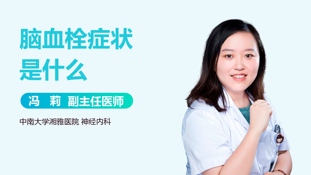 脑血栓症状是什么