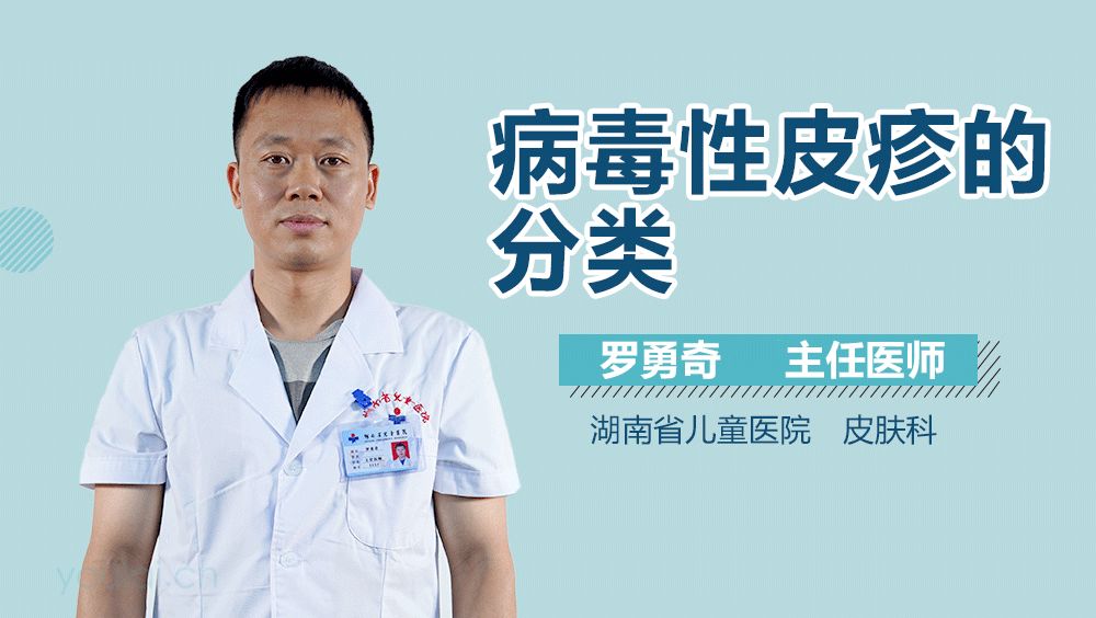 病毒性皮疹的分类