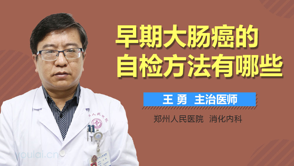 早期大肠癌的自检方法有哪些