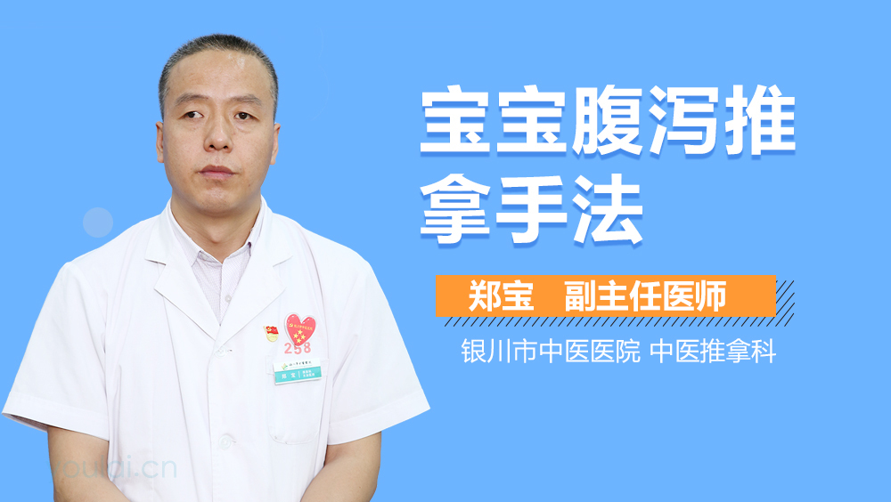 宝宝腹泻推拿手法