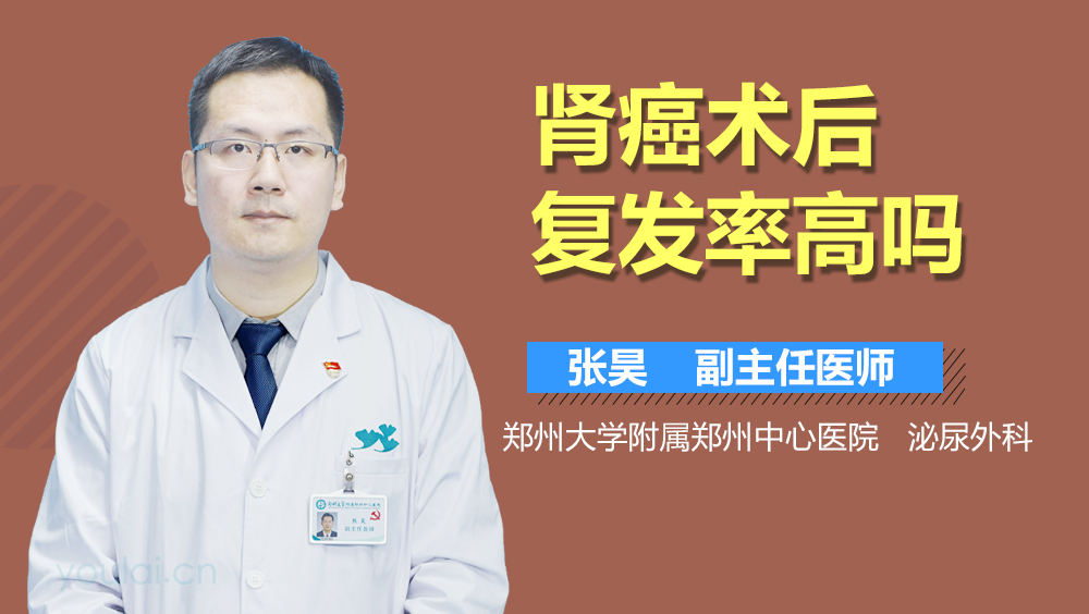 肾癌术后复发率高吗