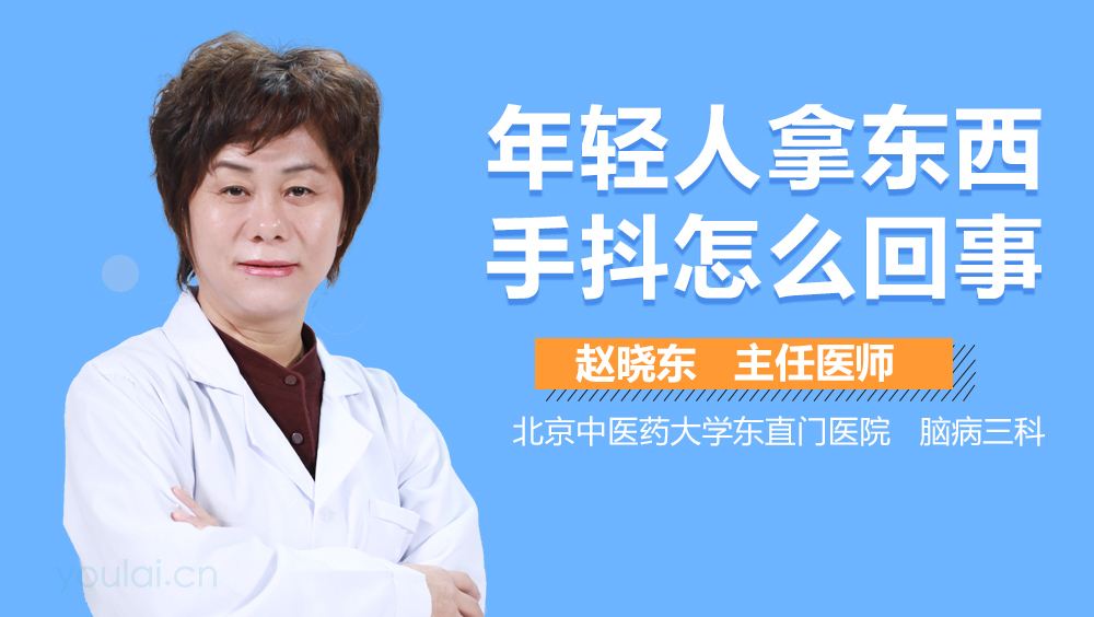 年轻人拿东西手抖怎么回事