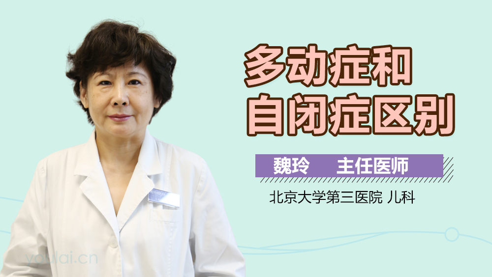 多动症和自闭症区别