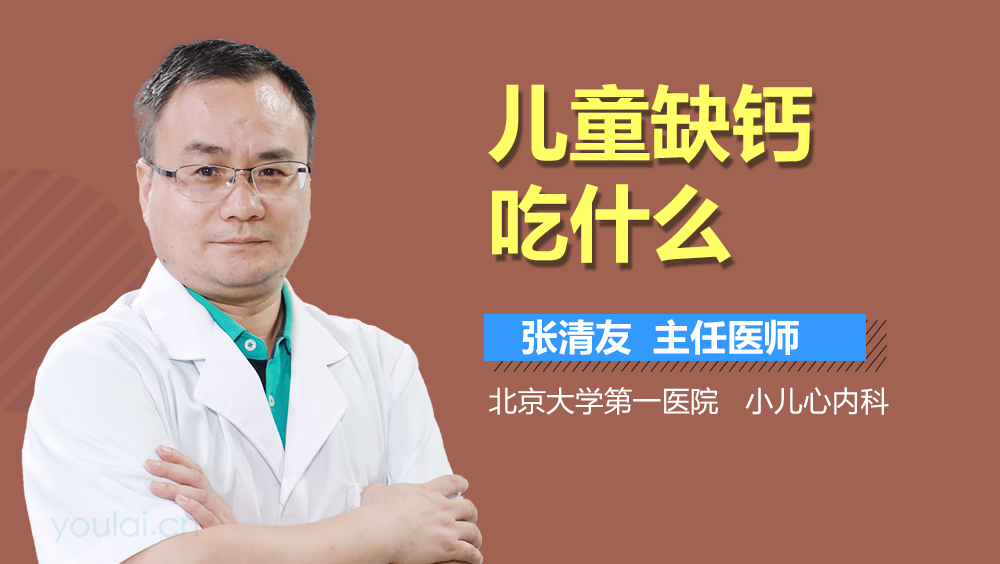 儿童缺钙吃什么