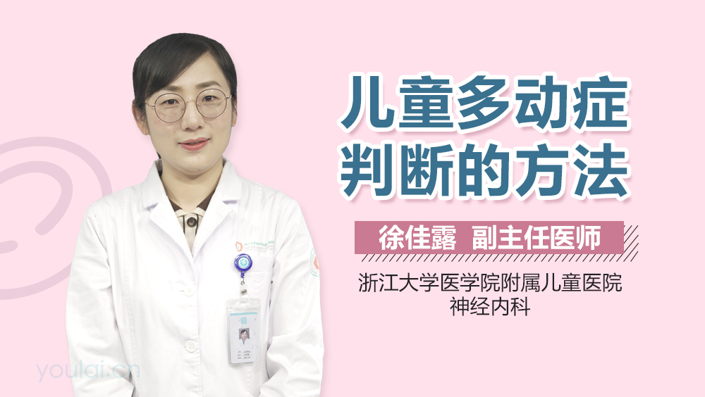 儿童多动症判断的方法