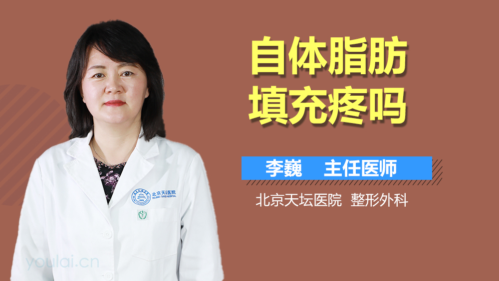 自体脂肪填充疼吗