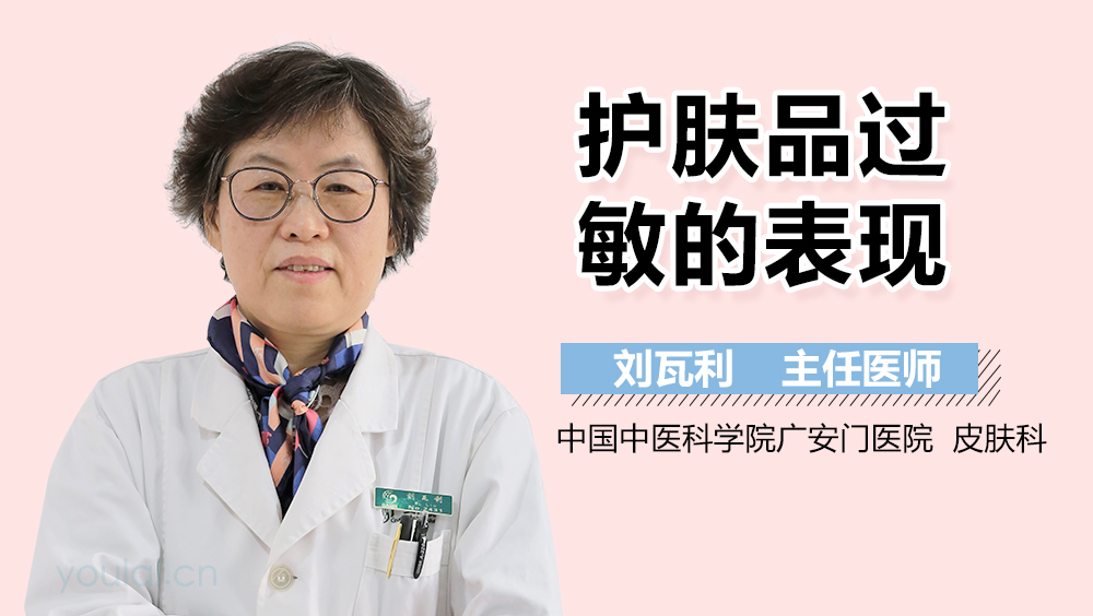 护肤品过敏的表现