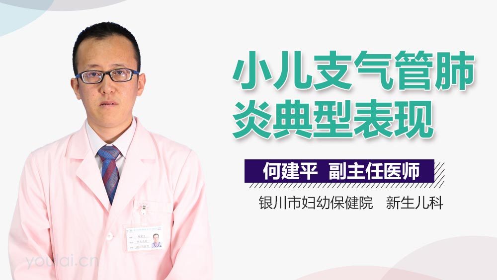 小儿支气管肺炎典型表现