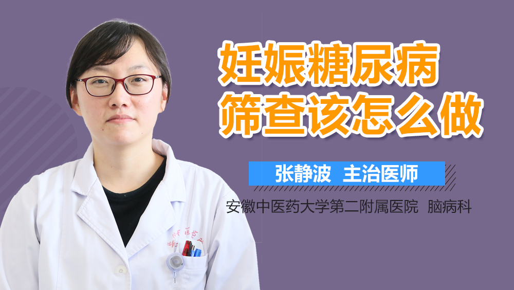 妊娠糖尿病筛查该怎么做