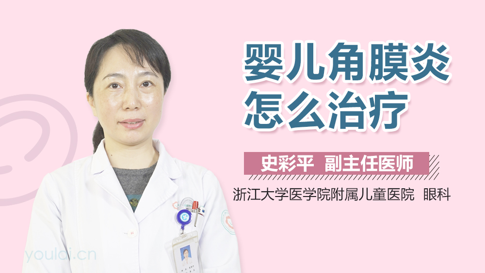 婴儿角膜炎怎么治疗