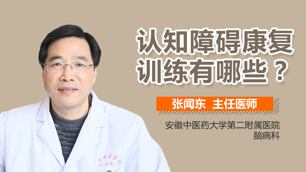 认知障碍康复训练有哪些