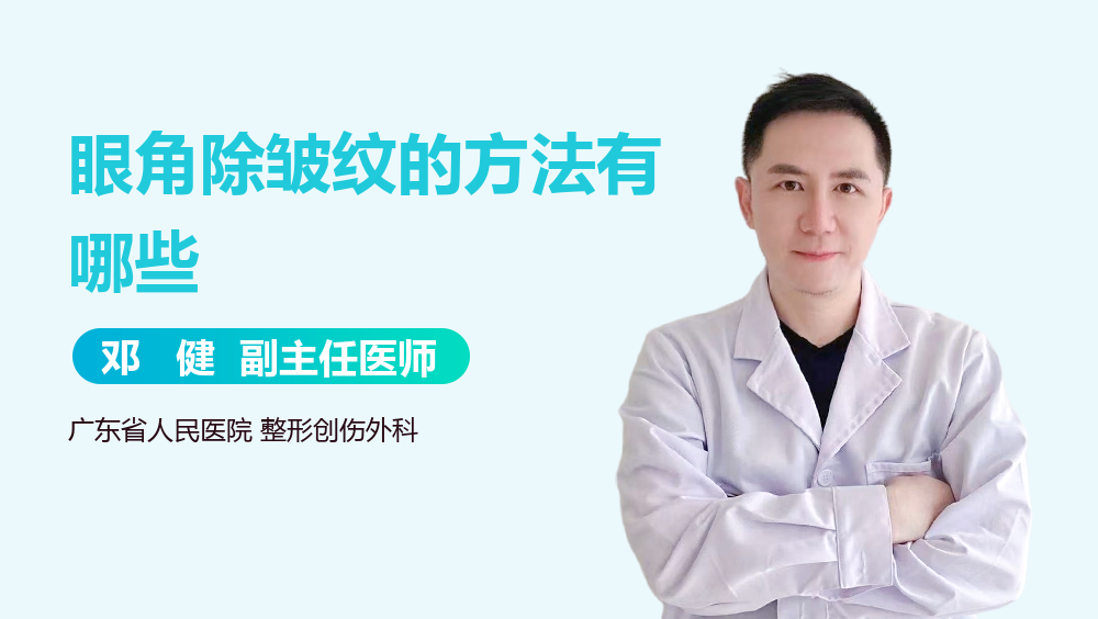 眼角除皱纹的方法有哪些